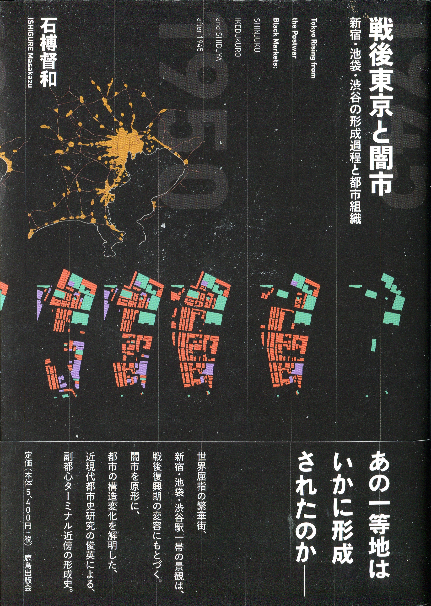 東京:祭師と開発業者たちのパラダイス？ | 建築討論WEB